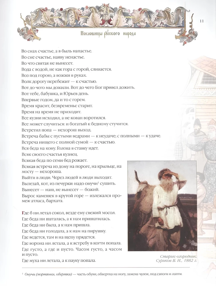 Venekeelne rahva vanasõnad ja mõistatused