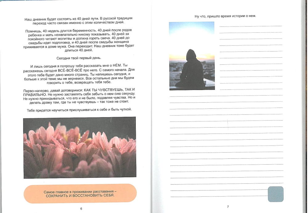 I Release You. A Diary for Experiencing the Breakup with a Man