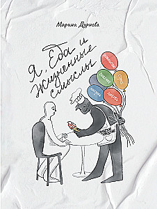 Me, Food and Life Meanings. Everything about Human Eating Behavior