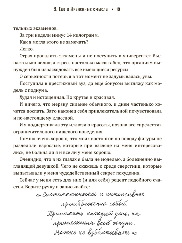 Me, Food and Life Meanings. Everything about Human Eating Behavior