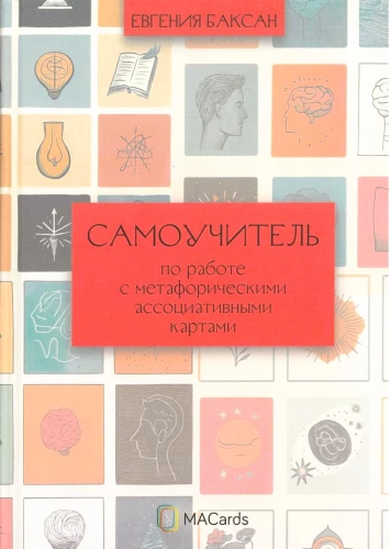 Self-Study Guide to Working with Metaphorical Associative Cards