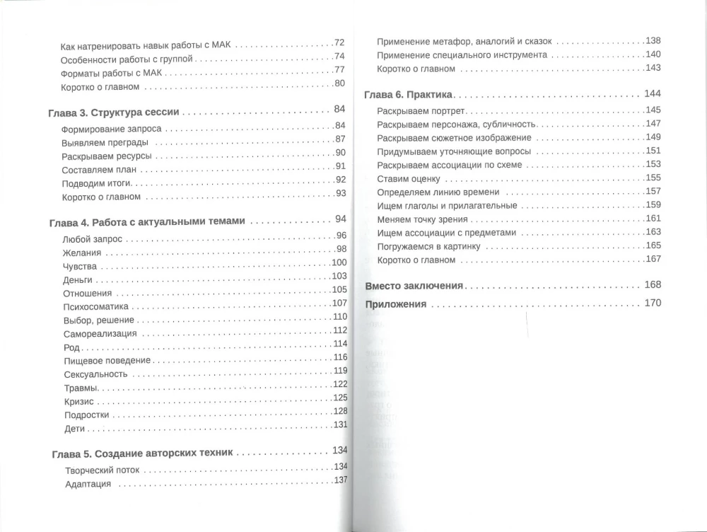 Self-Study Guide to Working with Metaphorical Associative Cards