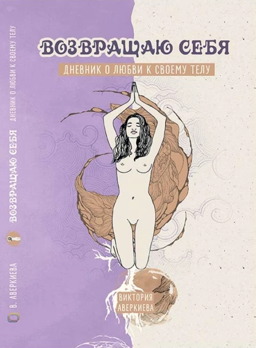 Returning Myself. A Diary about Love for My Body