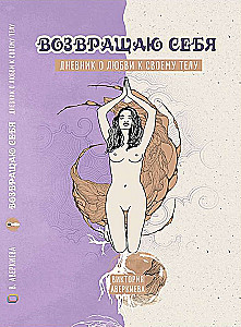 Returning Myself. A Diary about Love for My Body