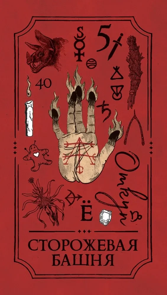 Wiccan Tarot by Arabo Sargsyan (78 cards)
