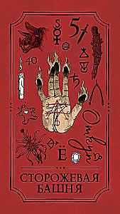 Wiccan Tarot by Arabo Sargsyan (78 cards)