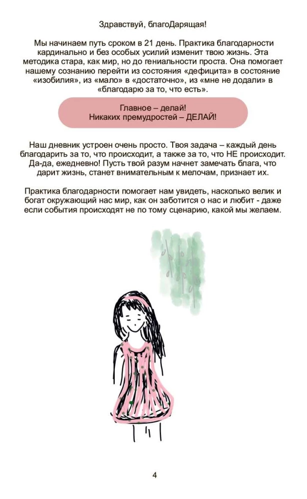 Gratitude Journal. A Diary of Filling and Finding Values