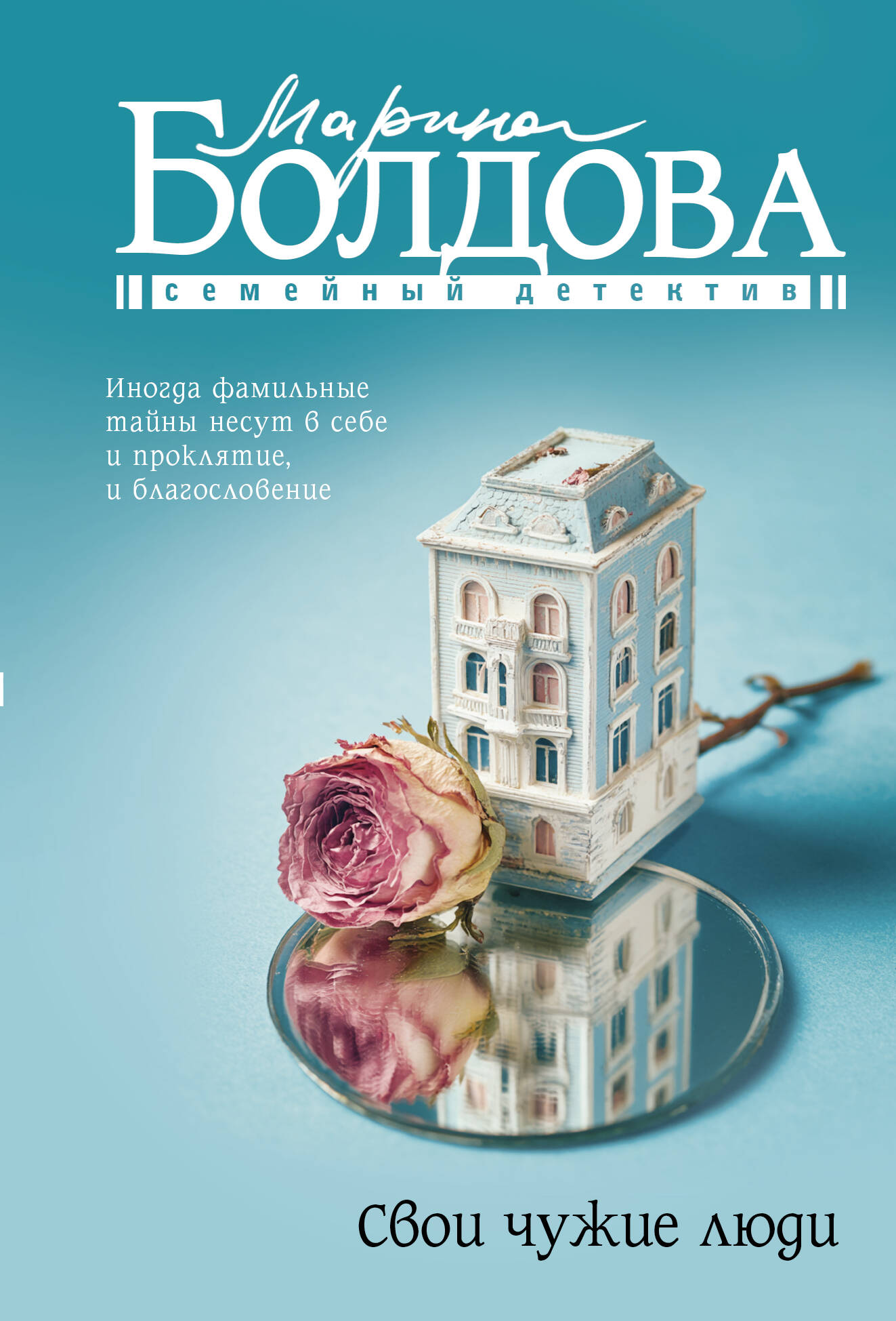 Savi svešie cilvēki