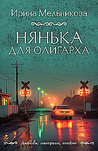 Nanny for an Oligarch