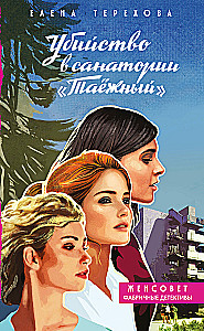 Murder in the Sanatorium - Taiga