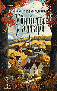 Murder at the Altar. The Brotherhood of Bakers and Mages (set of 2 books)