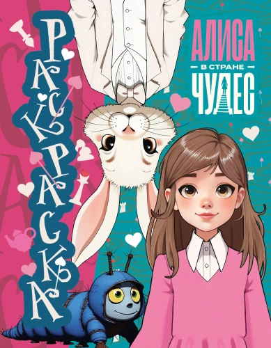 Alice Imedemaailmas. Värviraamat (sinine)