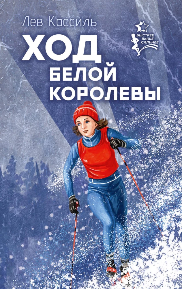 Ruch białej królowej