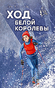 Ruch białej królowej