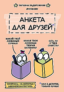 Ankieta dla przyjaciół. Jak w dzieciństwie, tylko lepsze. Pytania, na które warto odpowiedzieć