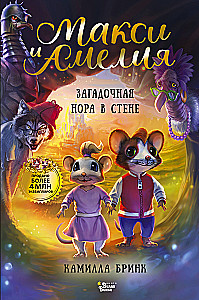 Maxi and Amelia. The Mysterious Hole in the Wall