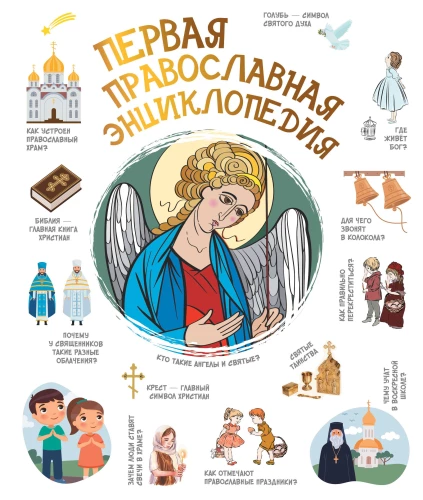 The First Orthodox Encyclopedia
