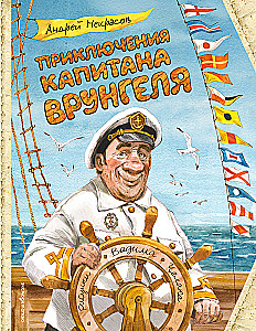 The Adventures of Captain Vrungel