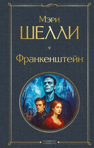 Frankenstein, czyli Współczesny Prometeusz