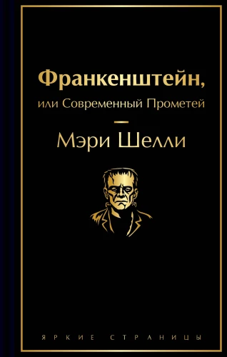 Frankenstein, czyli nowoczesny Prometeusz