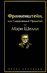 Frankenstein, czyli nowoczesny Prometeusz