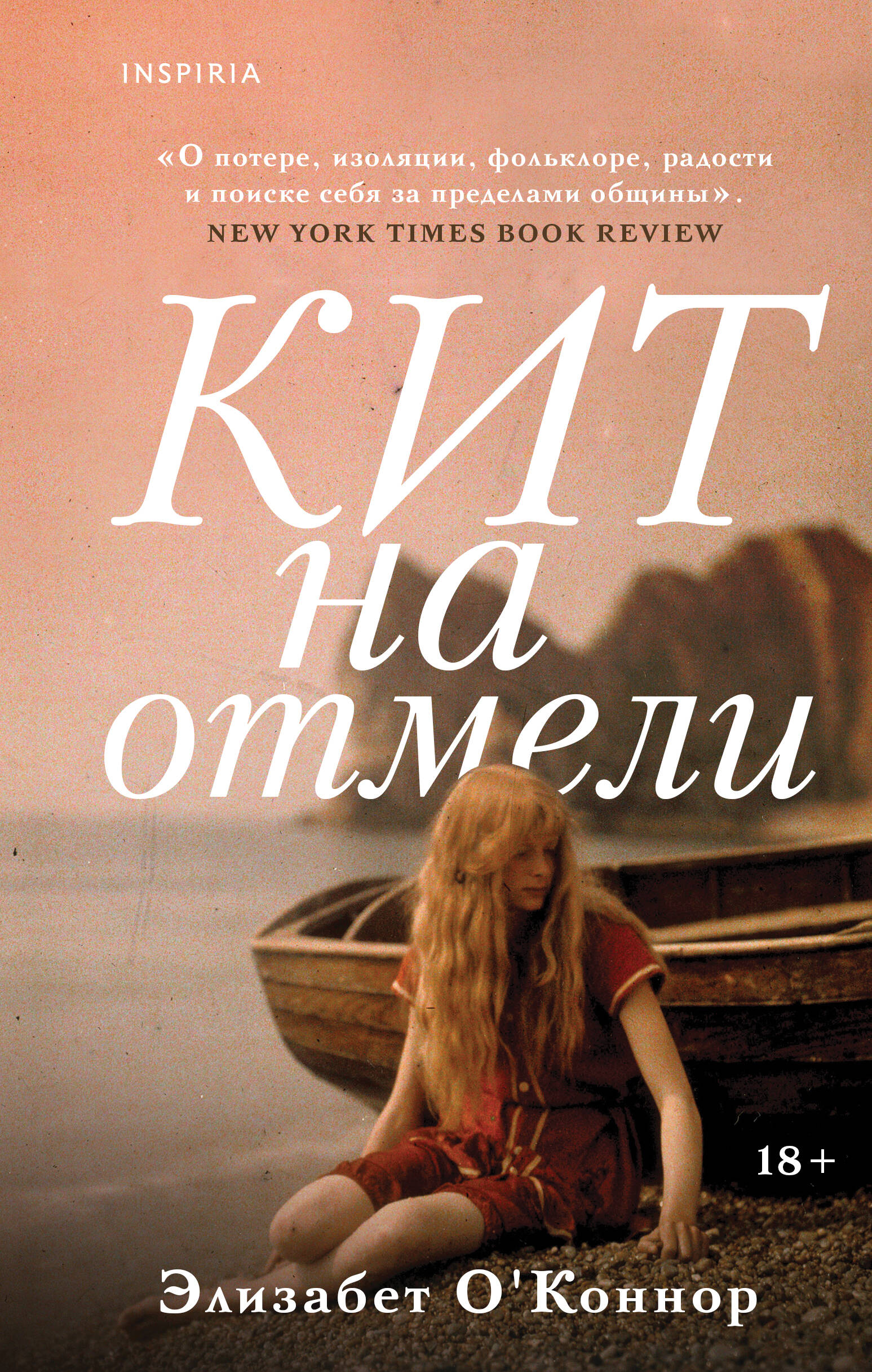 Kitas ant seklumos