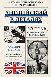 Английский в деталях. Изучаем тонкости языка с @VeryEnglish!