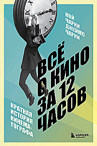 Everything About Cinema in 12 Hours: A Brief History of Cinematography