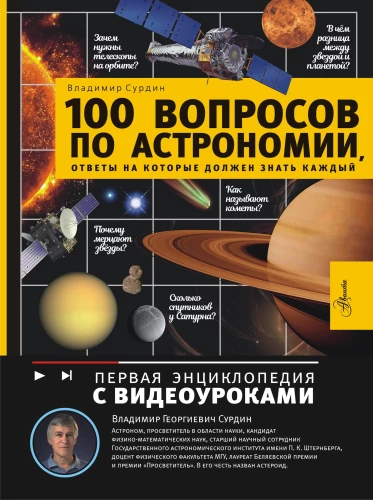 100 questions in astronomy that everyone should know the answers to