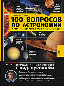 100 questions in astronomy that everyone should know the answers to