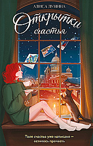 Postcards of Happiness