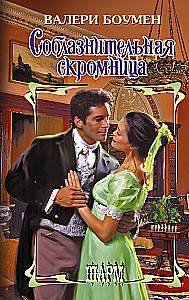 The Tempting Wallflower