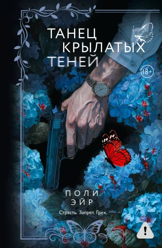 Taniec skrzydlatych cieni