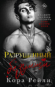 Zniszczona przez szaleństwo