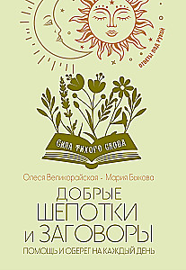 Good Whispers and Charms. Help and Protection for Every Day