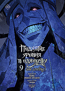 Solo Leveling. Volume 9