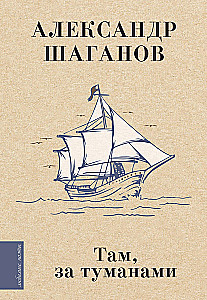 There, Beyond the Fog