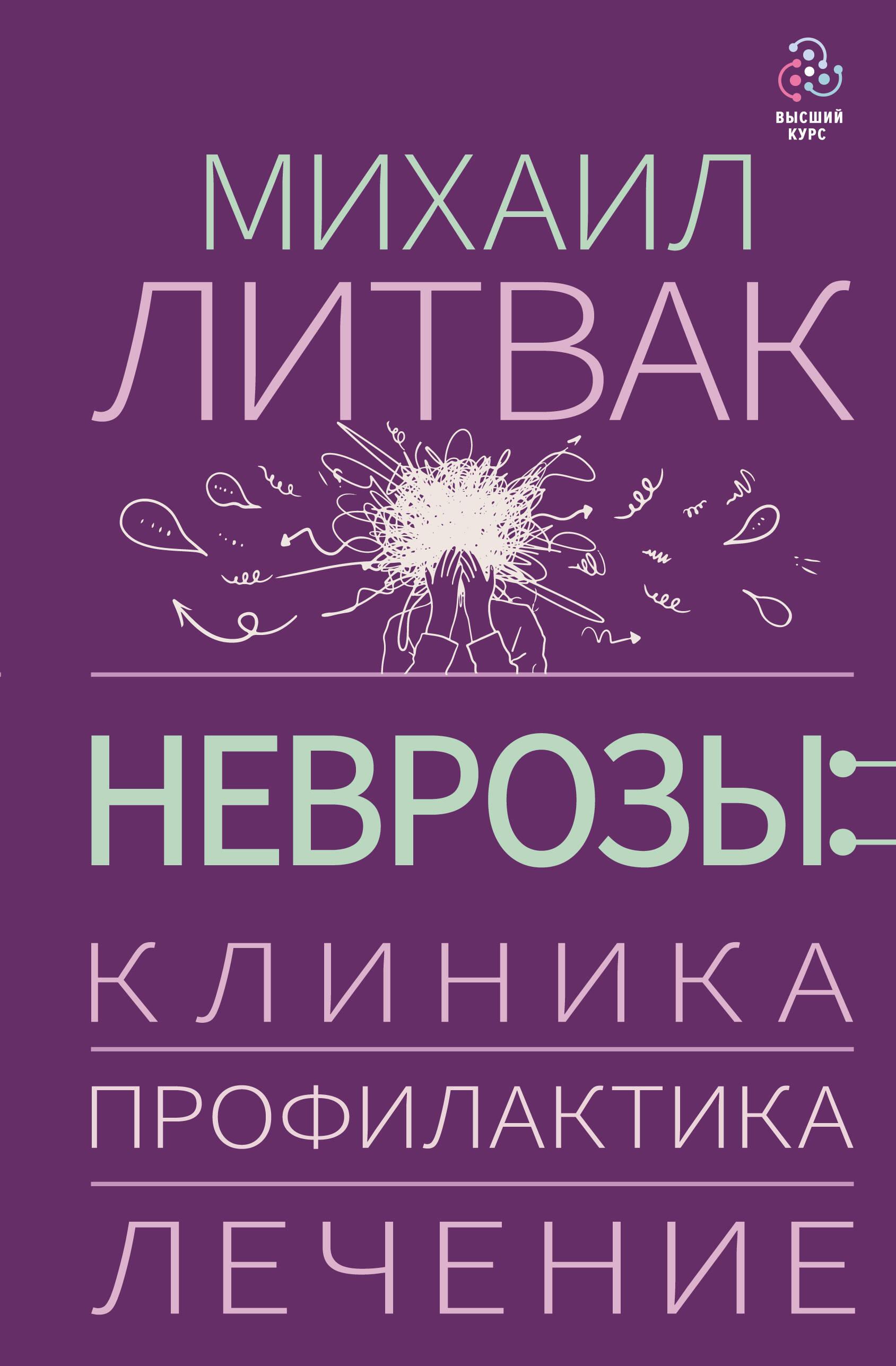Neirozes: klīnika, profilakse, ārstēšana