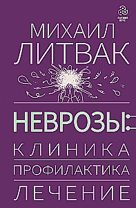 Neurozy: klinika, profilaktyka, leczenie