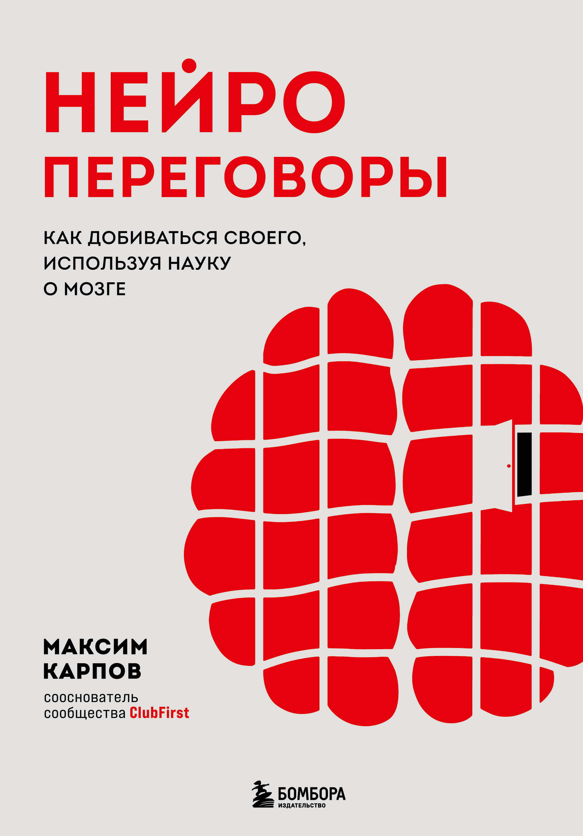 Neuroderybos. Kaip gauti, ką nori, naudojantis smegenų mokslu