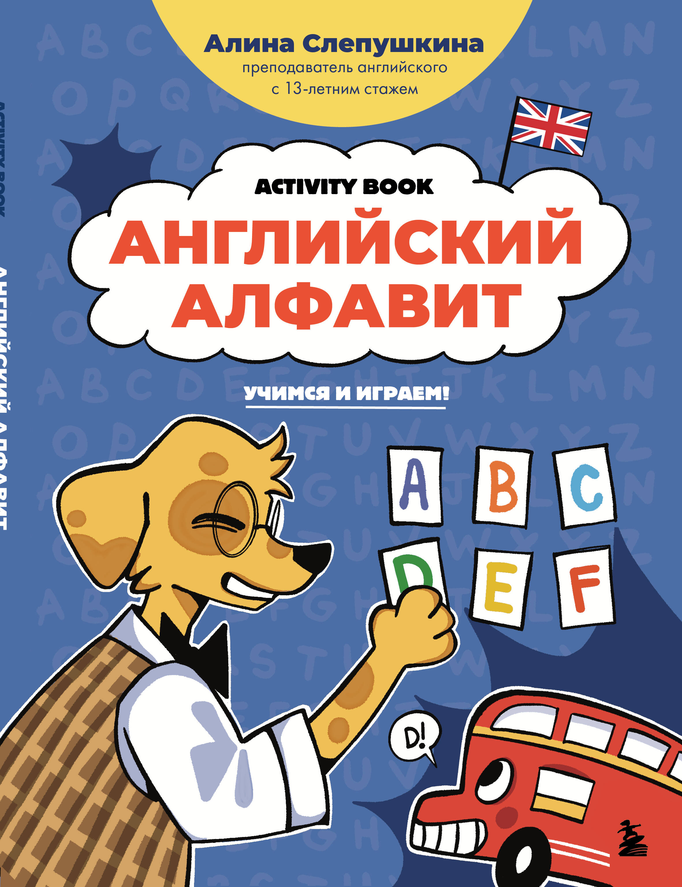 Das englische Alphabet: Lernen und Spielen! Activity Book