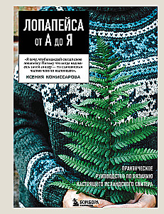 LOPAPEJSA od A do Z. Pełne, krok po kroku, przewodnik po robieniu prawdziwego islandzkiego swetra