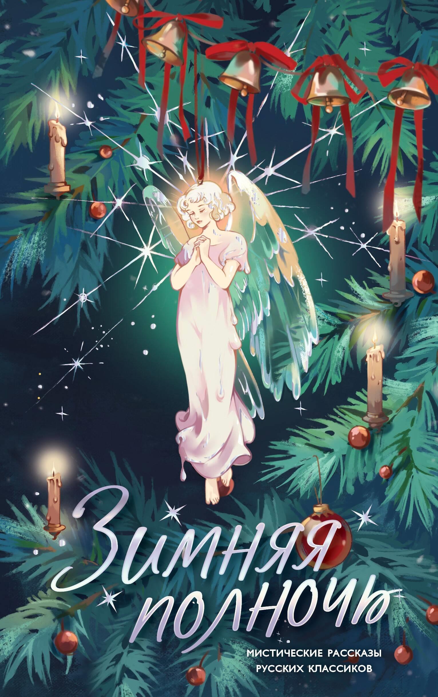 Ziemas pusnakts