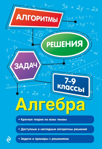 Algebra. 7-9 klasės