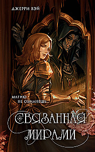 Powiązany światami