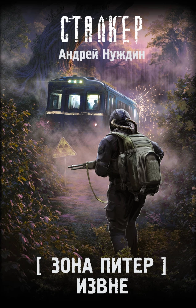 Zona Peter. Z zewnątrz