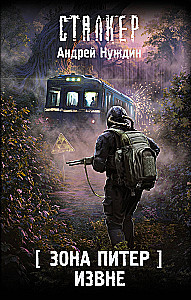 Zona Peter. Z zewnątrz