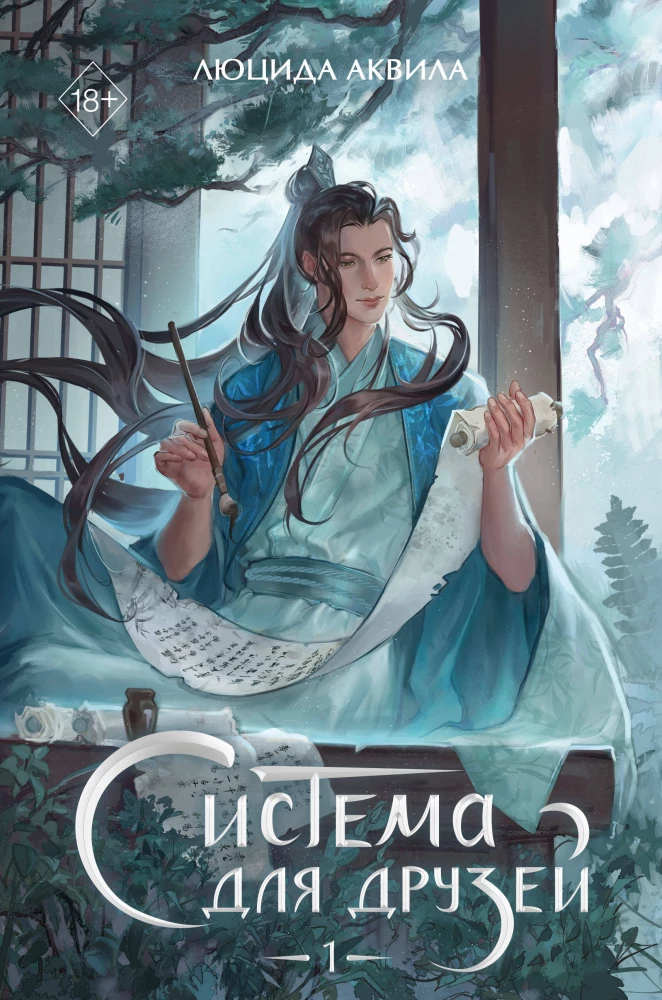 System for Friends. Volume 1