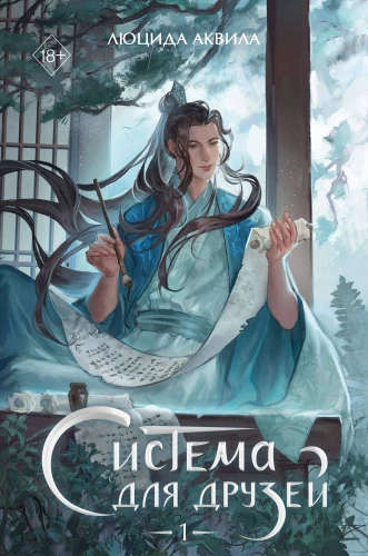 System for Friends. Volume 1