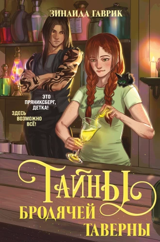 Magiczne miasto. Tajemnice wędrownej tawerny